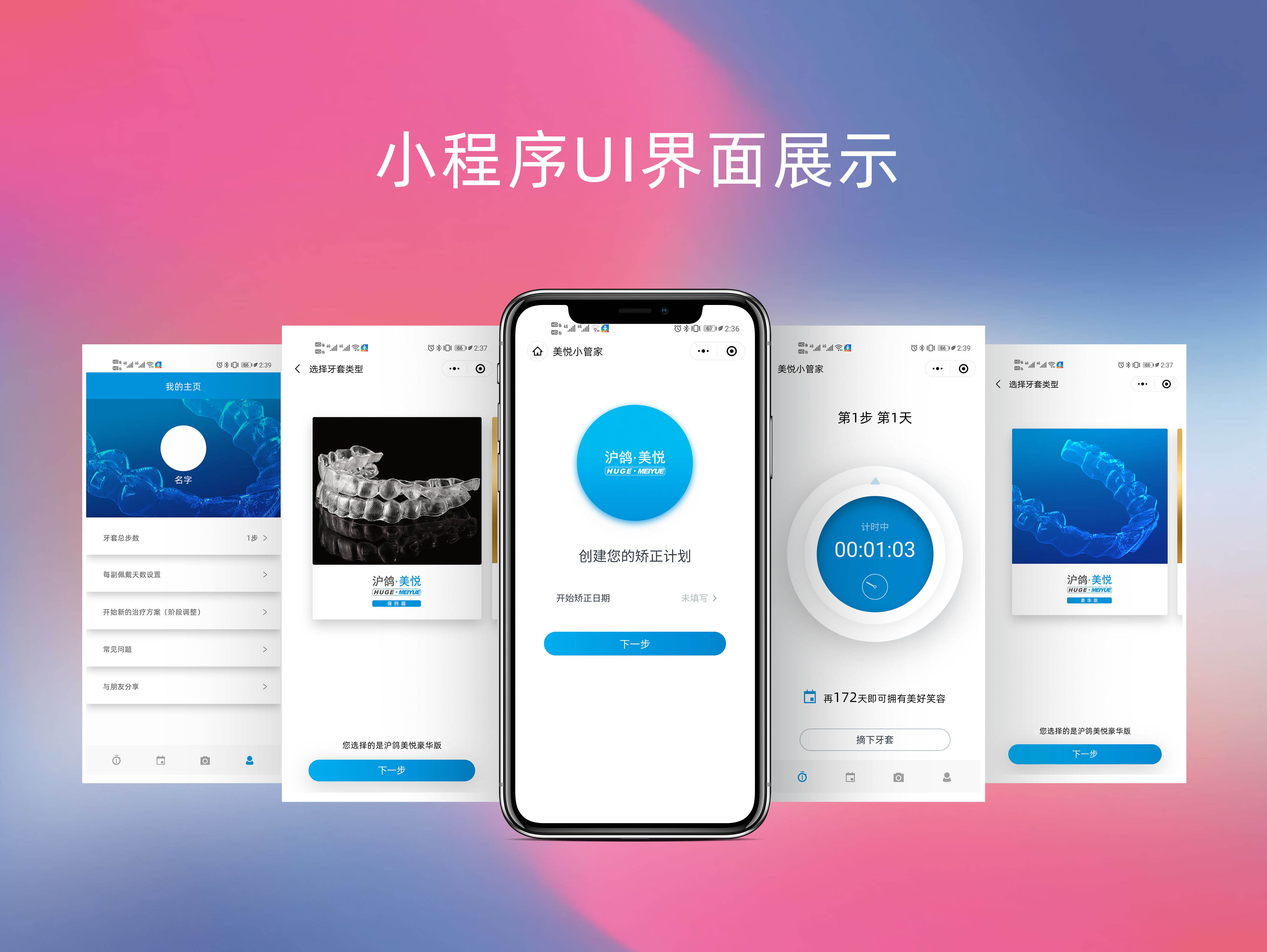小程序UI界面设计
