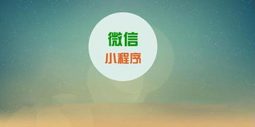 小程序再次来袭 公众号可快速认证注册