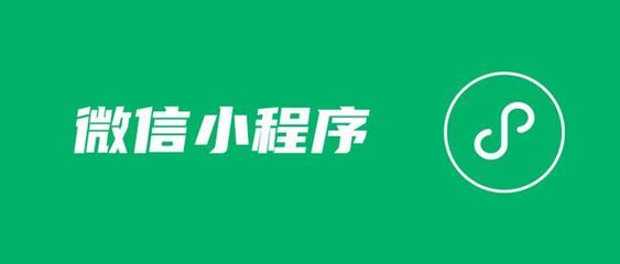 通知:微信5月19日后不再提供小程序打开App技术服务