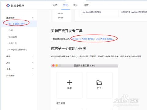 初识智能小程序