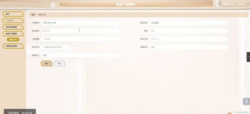 SSM框架在食品厂进销存管理系统中的应用及远程部署实践