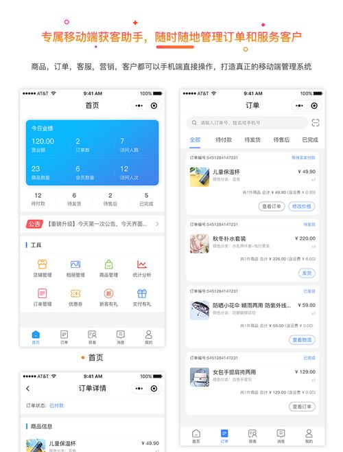 智慧门店商城小程序 重新定义零售体验