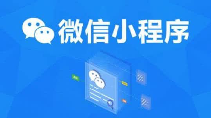 微信小程序开发流程详解