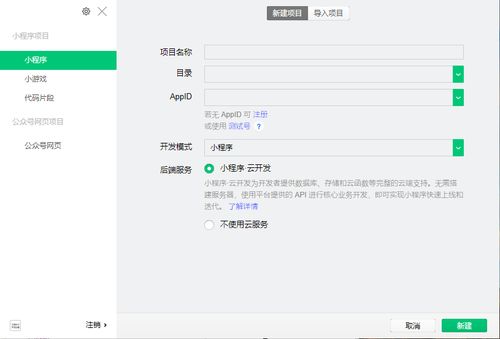 小程序入门指南 从零开始掌握小程序开发