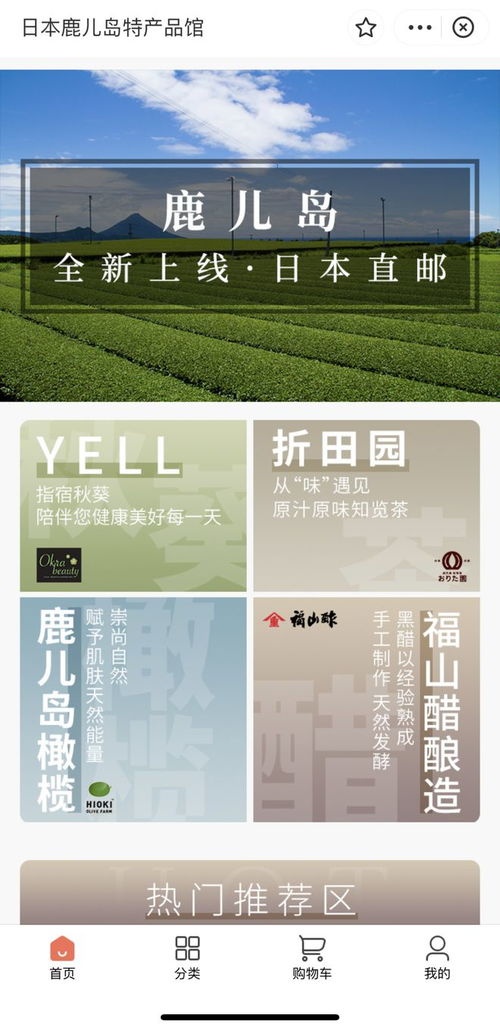 LinkieBuy日本鹿儿岛特产品馆小程序商城正式上线