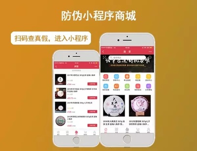 扫码溯源小程序开发 开启更放心的购物体验