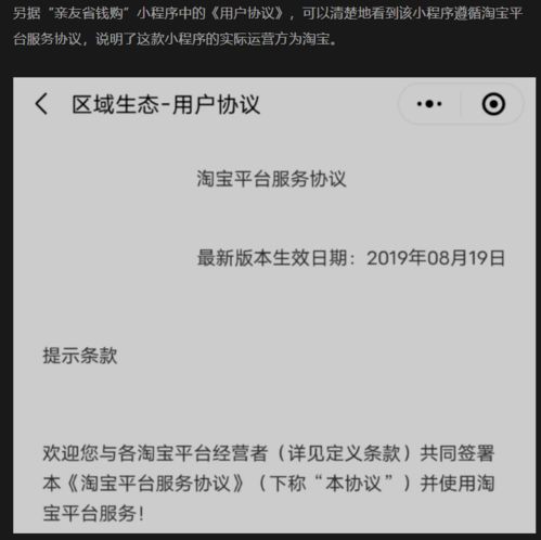 淘宝系产品敲开微信大门 亲友省钱购 开始内测小程序