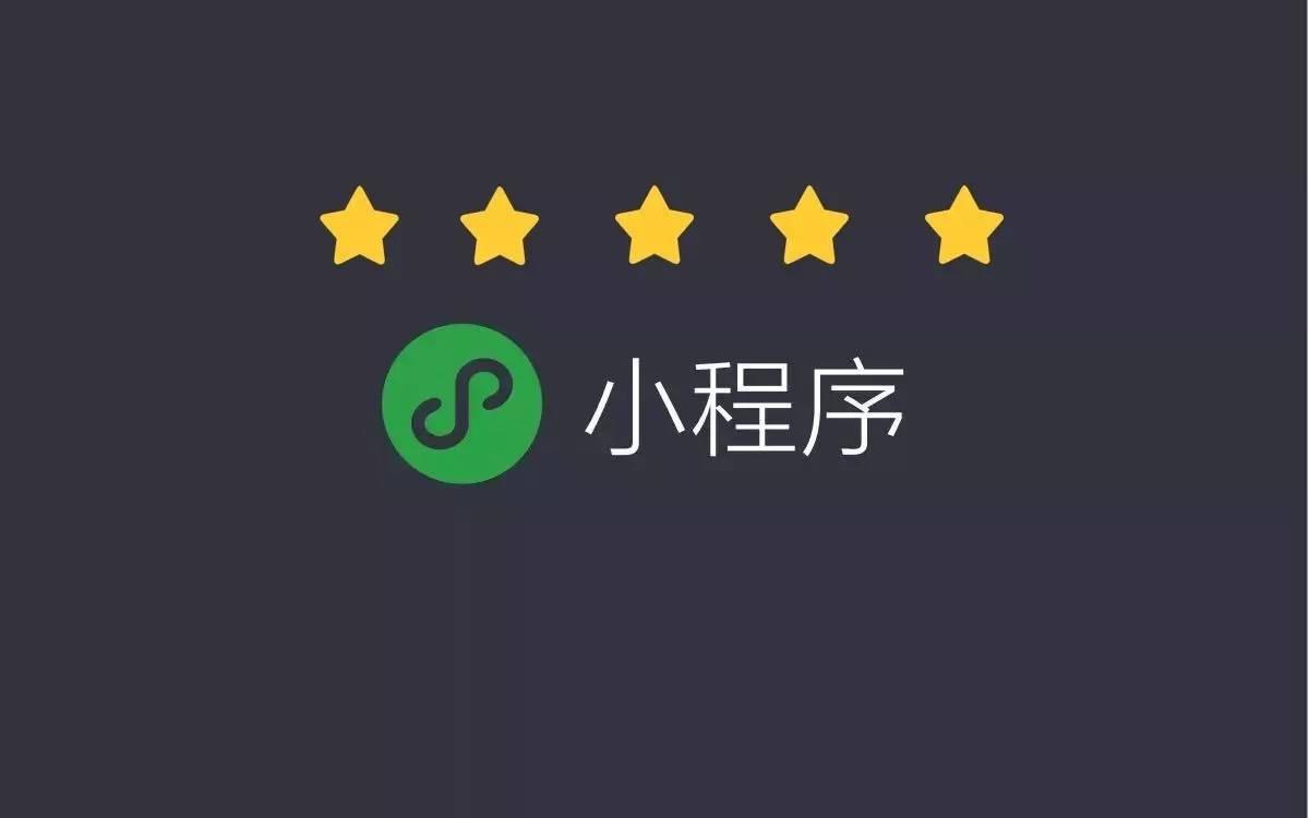 微信小程序、新商业大未来、高端定制开发
